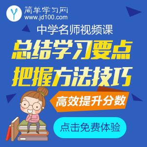 簡單學習網免費直播（初中、高中）