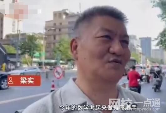 高考“考王”梁實(shí):數(shù)學(xué)考得不理想 為什么考這么多年？