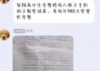 湖北考生請槍手代答?當?shù)乇僦{ 究竟是怎么回事？