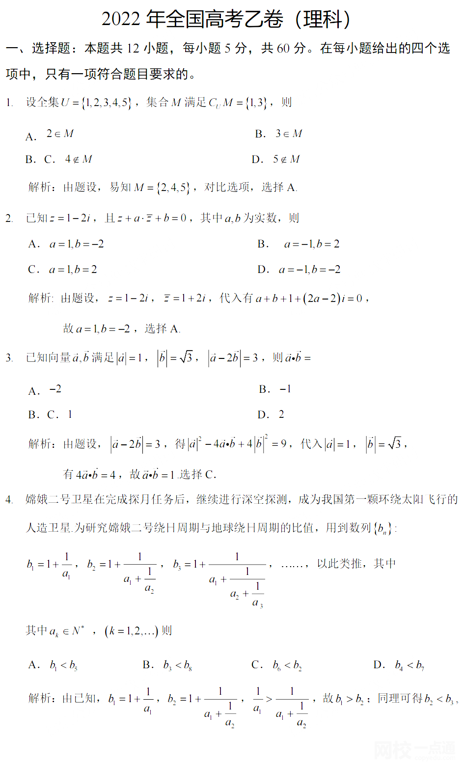新疆高考數學2022試題及答案完整版