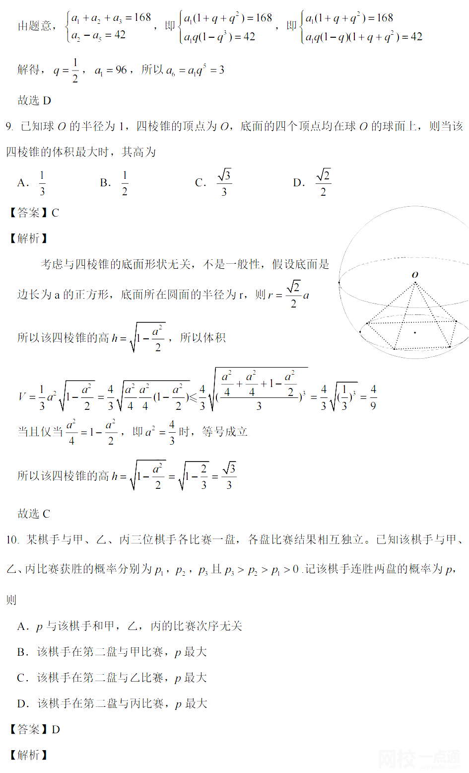 安徽高考數(shù)學2022試題及參考答案完整版