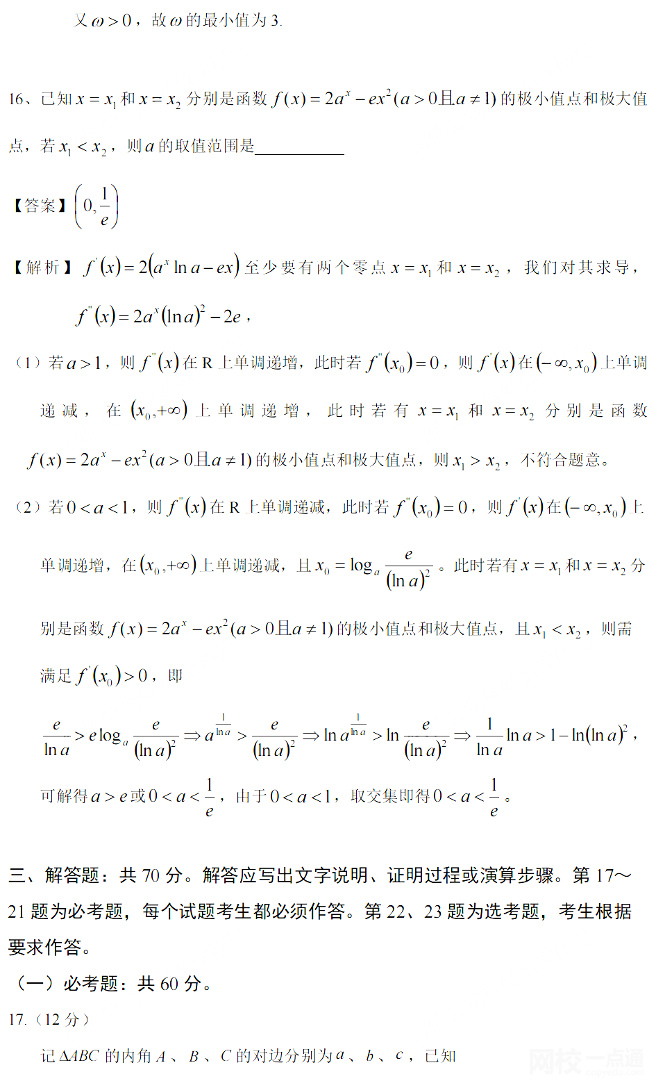 安徽高考數(shù)學2022試題及參考答案完整版
