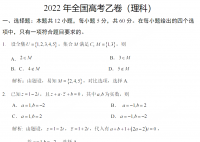 2022高考數(shù)學(xué)乙卷高考答案