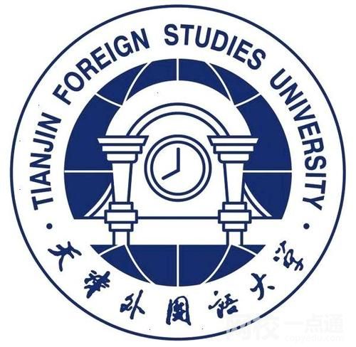2022年天津外國語大學錄取分數線