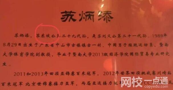 蘇炳添是蘇軾后代 究竟是怎么回事？