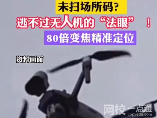上海一地用無(wú)人機(jī)監(jiān)控社區(qū)掃碼 通過(guò)無(wú)人機(jī)上的喊話器進(jìn)行勸阻
