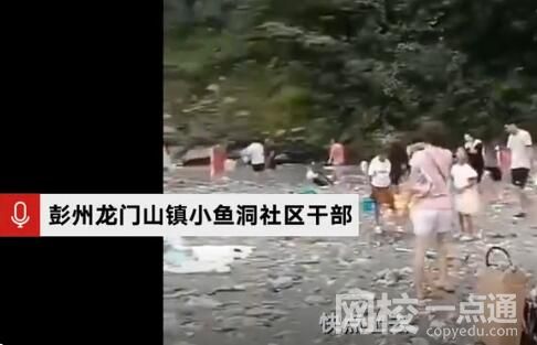 彭州突發山洪黑衣男子逆行救人 始料未及真相簡直暖心至極