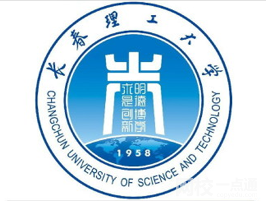 長春理工大學(xué)錄取分?jǐn)?shù)線2021是多少分