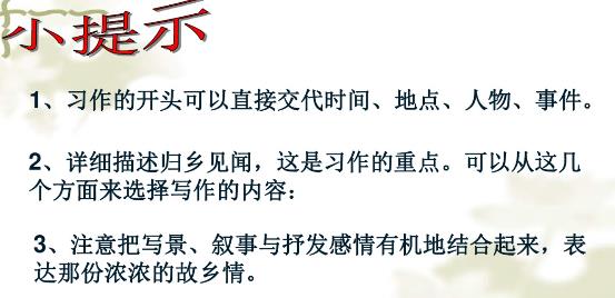 五年級上冊語文第二單元作文怎么寫