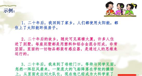 五年級上冊語文第二單元作文怎么寫