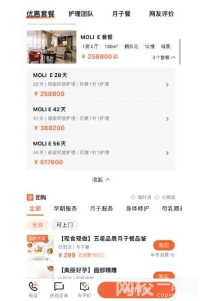 猿輔導轉型開月子中心 推25萬套餐 引起網絡熱議