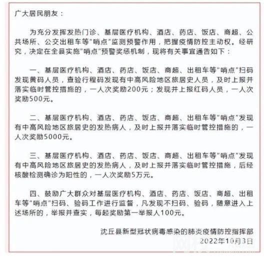 河南一地:發(fā)現(xiàn)發(fā)熱陽(yáng)性人員獎(jiǎng)5萬(wàn)元 詳細(xì)相關(guān)事宜通告發(fā)布