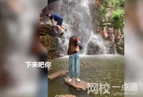 女子瀑布前拍視頻 意外拍下大哥落水 整個(gè)過(guò)程讓人始料未及