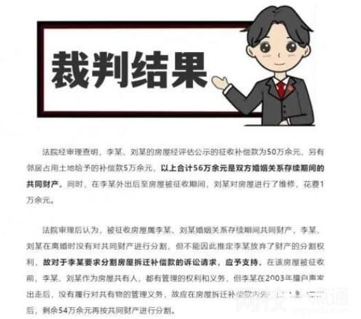 男子獲拆遷款前妻分走近一半 律師說離婚時沒放棄財產就可以要求分割
