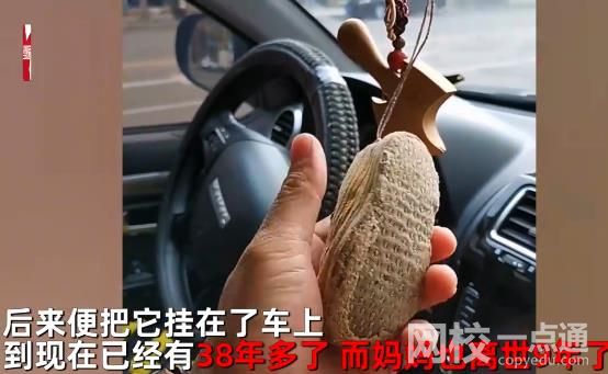 男子將媽媽38年前做的布鞋當掛件 媽媽患癌走之前還給家里每人都做了一雙鞋