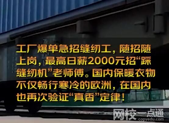 福建一工廠日薪2千招縫紉機(jī)師傅 為什么日薪這么高？