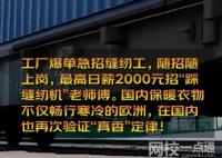 福建一工廠日薪2千招縫紉機師傅 原因竟是這樣實在太高了