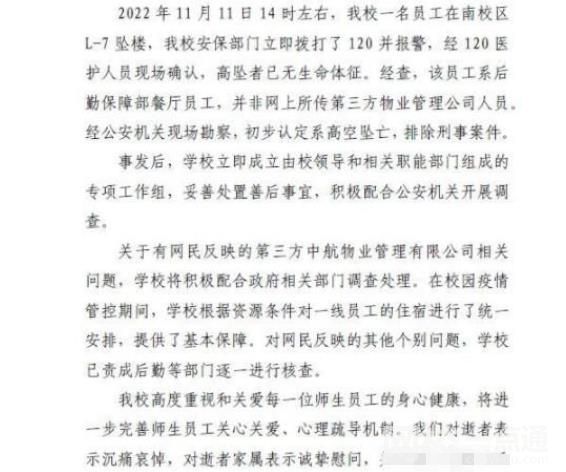 深圳大學回應員工墜亡:系餐廳員工 具體是什么情況?