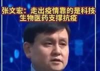 張文宏稱走出疫情靠的是科技 新冠病毒趨于穩定毒力趨弱