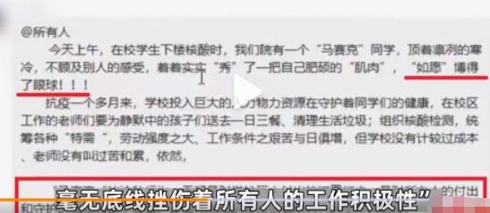 學校回應男生穿背心做核酸:沒處分 網友表示不解穿背心有什么錯?