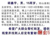 失聯高中生曾給母親打電話說想哭 目前胡鑫宇已失聯一個月仍沒任何消息