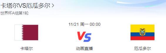 卡塔爾vs厄瓜多爾歷史戰績 卡塔爾vs厄瓜多爾比分預測誰會贏