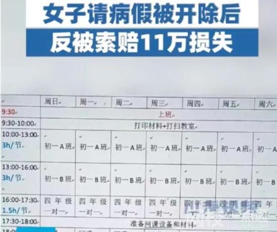 女子請假3天被開除還遭索賠11萬 具體是什么情況?