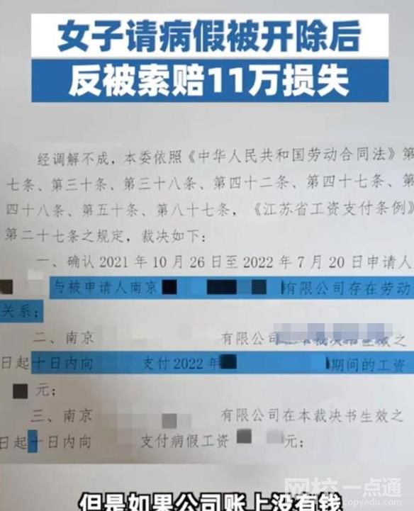 女子請假3天被開除還遭索賠11萬 具體是什么情況?