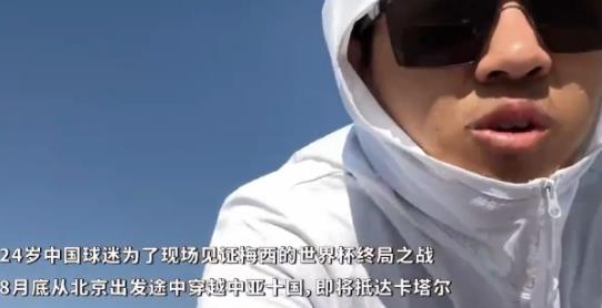中國小伙騎行2000公里到達卡塔爾 具體是什么情況?