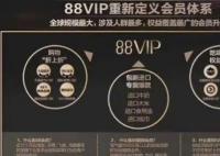 消費者質疑淘寶88VIP會員殺熟 同個店鋪同個鏈接價格不同
