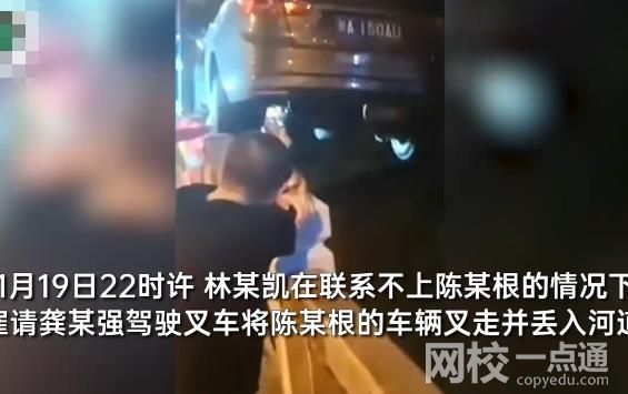 男子將占位車輛丟入河道 警方通報 目前男子已被公安機關采取刑事強制措施