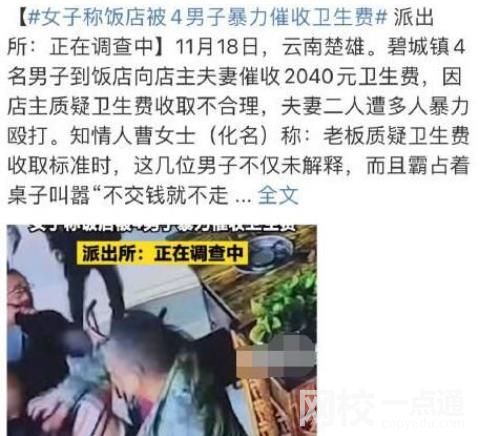 女子稱飯店被4男子暴力催收衛生費 具體是什么情況?