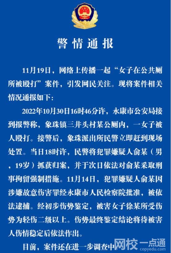 19歲男子在公廁毆打女子被批捕 目前案件還在進一步調查中