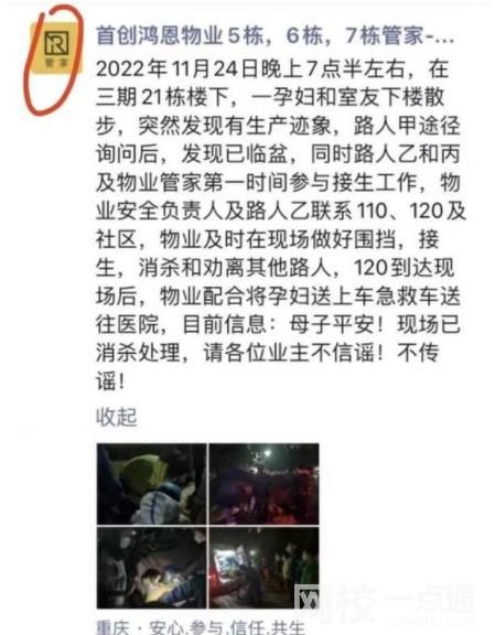 重慶孕婦小區路邊生產離世?物業澄清 具體是什么情況?