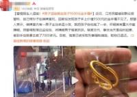 男子逗娃順走孩子9500元金手鐲 男子交代事發(fā)當(dāng)天是臨時起意
