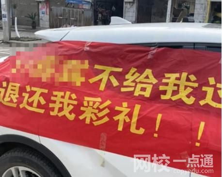 “拉橫幅放喇叭討彩禮”小伙發聲 具體事件經過是怎樣