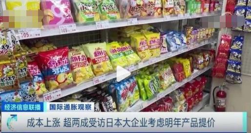 多家大型日企產品或將提價 具體是什么情況?