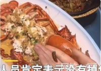 食客點(diǎn)龍蝦做記號上菜后發(fā)現(xiàn)被換 事情真相究竟是什么