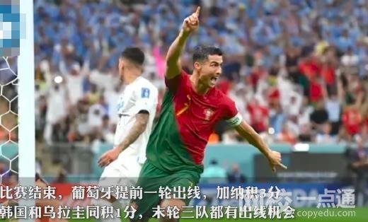 葡萄牙2比0烏拉圭晉級16強 費爾南德一記似傳似射打破僵局