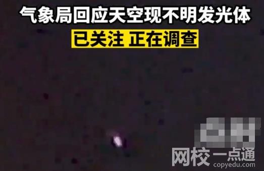 蘭州氣象局回應網友拍到不明發光體 究竟是什么東西