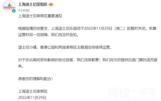 上海迪士尼樂園暫時關閉 具體是什么情況?