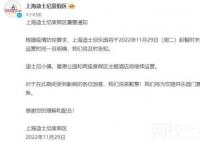 上海迪士尼樂園暫時關閉 提供樂園門票的退改服務