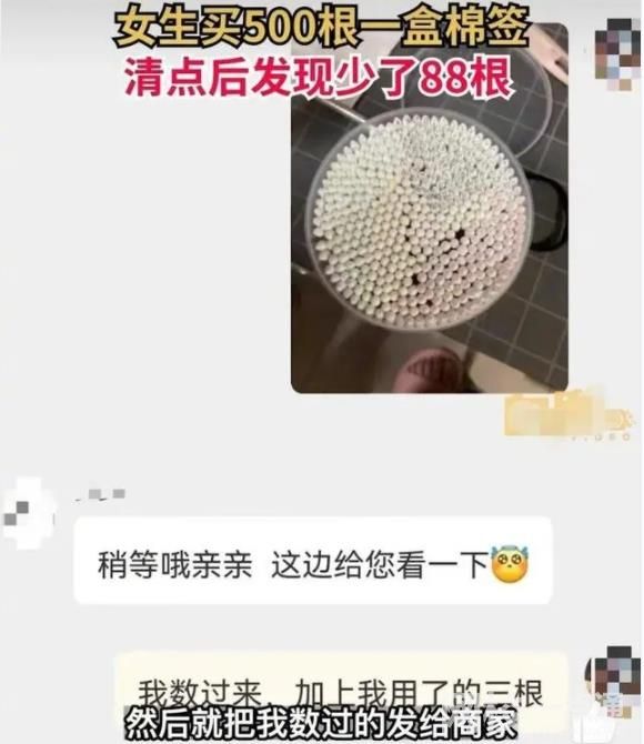 女生買500根一盒棉簽數后少88根 具體是什么情況?