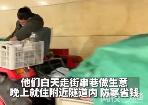 賣菜農(nóng)戶夜晚在隧道內(nèi)過夜 網(wǎng)友:致敬每一位勞動(dòng)者