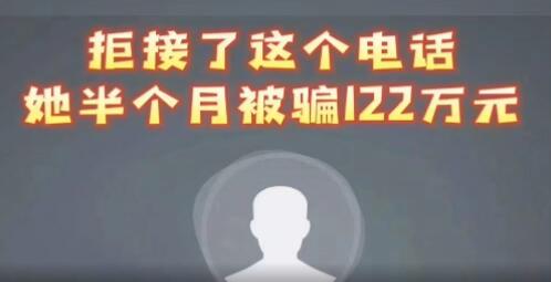 女子拒接反詐電話被騙122萬 原因竟是這樣太悲劇
