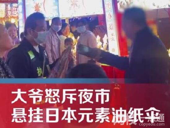 大爺怒斥夜市掛日本元素油紙傘 始料未及真相簡直太驚人