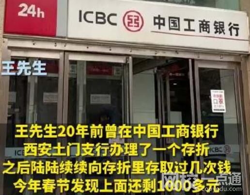 千元存款20年后僅剩百元 銀行回應 究竟是怎么回事？