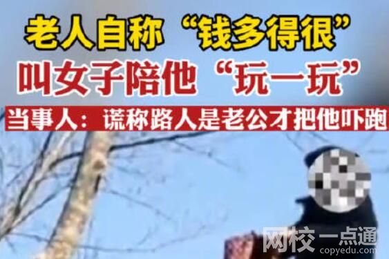 女子跑步被老頭騷擾:過來玩玩給一萬 始料未及真相簡(jiǎn)直太驚人