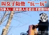 女子跑步被老頭騷擾:過來玩玩給一萬 原因竟是這樣太可惡了