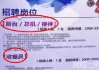 一本院校招聘會現多家酒店招洗碗工 原因竟是這樣太無奈了
